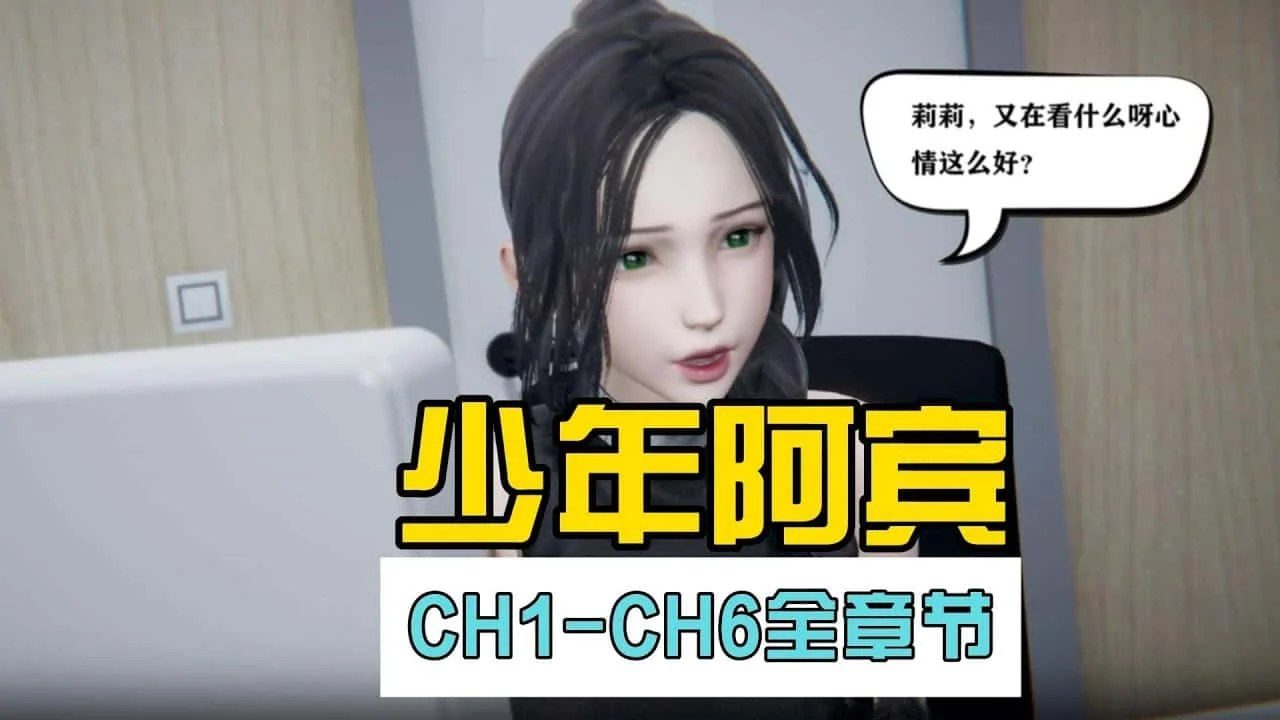少年阿宾 攻略要点 展示图 5
