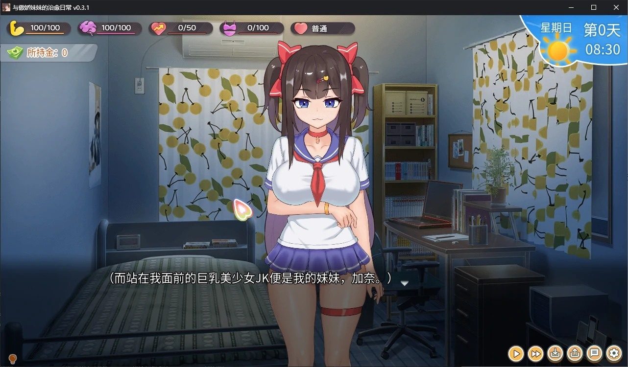 与傲娇妹妹的治愈日常 动态CG 场景图 4