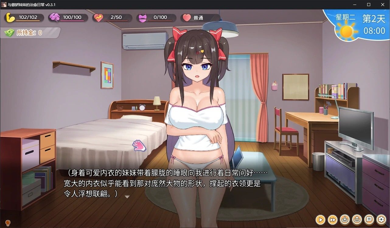 与傲娇妹妹的治愈日常 支线内容 玩法截图 2